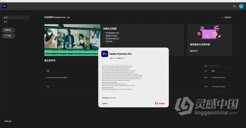 M1版本：Pr 2021 MAC M1视频剪辑软件 Adobe Premiere Pro 2021 for Mac v15.2.0.35 中英文版一键安装完整版  灵感中国社区 www.lingganchina.com