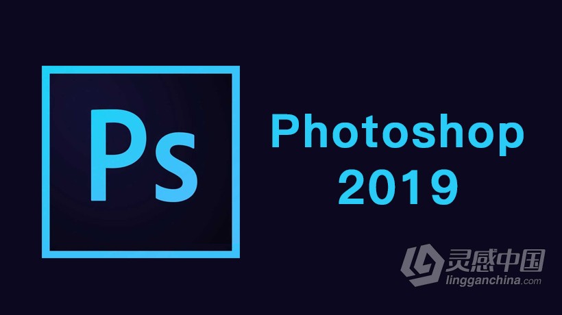 Adobe Photoshop CC 2019 精简免安装便携版  灵感中国社区 www.lingganchina.com