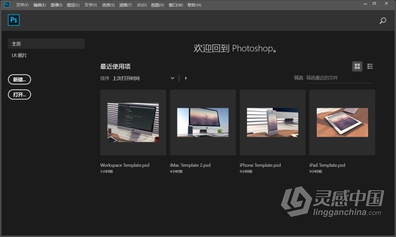 推荐：Photoshop CC 2019稳定终版 PS CC 2019中文/英文版完整版 WIN/MAC 64位下载  灵感中国网 www.lingganchina.com