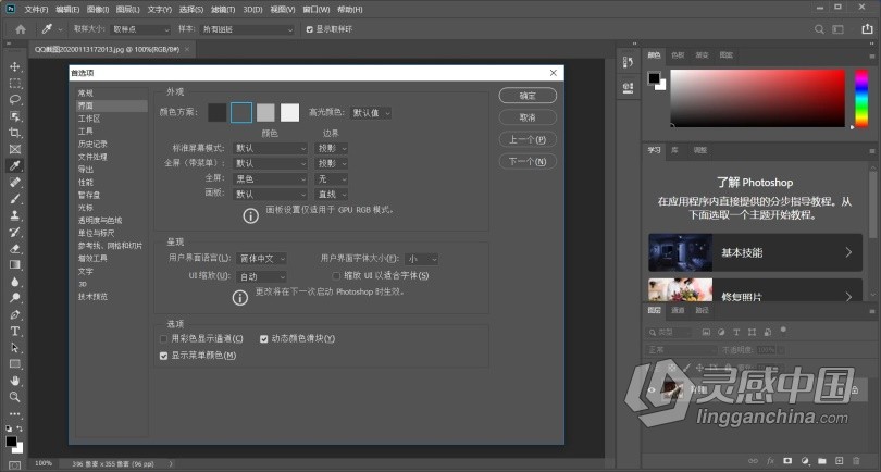 推荐：Photoshop 2020稳定终版 PS 2020中文/英文版完整版 WIN/MAC 64位下载  灵感中国网 www.lingganchina.com