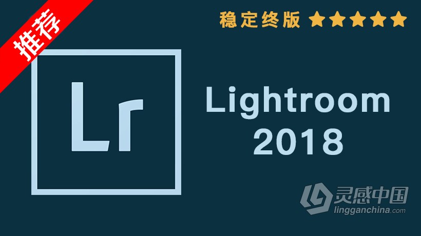 推荐：LR 2018稳定终版 Lightroom Classic CC 2018 7.5中文/英文版完整版 WIN/MAC 64位下载  灵感中国社区 www.lingganchina.com