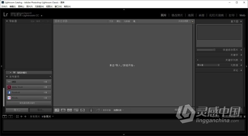 推荐：LR 2018稳定终版 Lightroom Classic CC 2018 7.5中文/英文版完整版 WIN/MAC 64位下载  灵感中国网 www.lingganchina.com