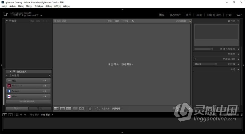推荐：LR 2018稳定终版 Lightroom Classic CC 2018 7.5中文/英文版完整版 WIN/MAC 64位下载  灵感中国社区 www.lingganchina.com