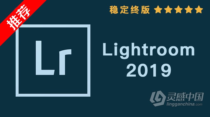 推荐：LR 2019稳定终版 Lightroom Classic CC 2019 8.4中文/英文版完整版 WIN/MAC 64位下载  灵感中国网 www.lingganchina.com
