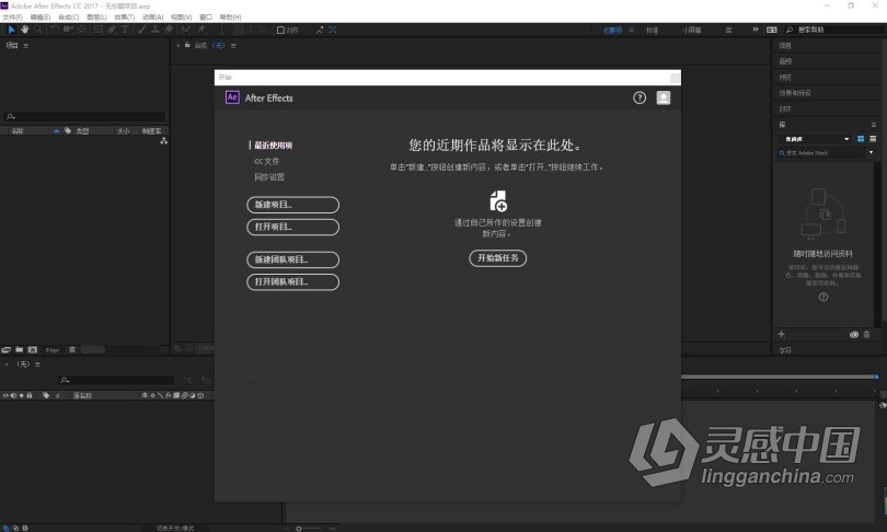 推荐：AE CC 2017稳定终版 After Effects CC 2017中文/英文版一键安装完整版 WIN 64位下载  灵感中国网 www.lingganchina.com