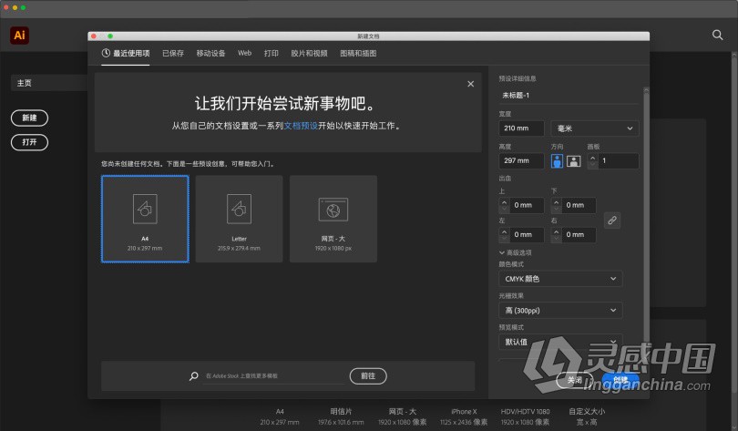 Ai 2021 MAC M1破解版版 Illustrator 2021中文/英文版一键安装完整版 MAC M1下载  灵感中国网 www.lingganchina.com