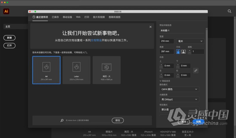 Ai 2021 MAC M1破解版版 Illustrator 2021中文/英文版一键安装完整版 MAC M1下载  灵感中国社区 www.lingganchina.com