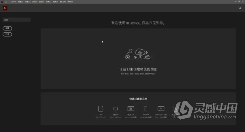 Ai 2021 WIN 破解版版 Illustrator 2021中文/英文版一键安装完整版 WIN 64位下载  灵感中国网 www.lingganchina.com