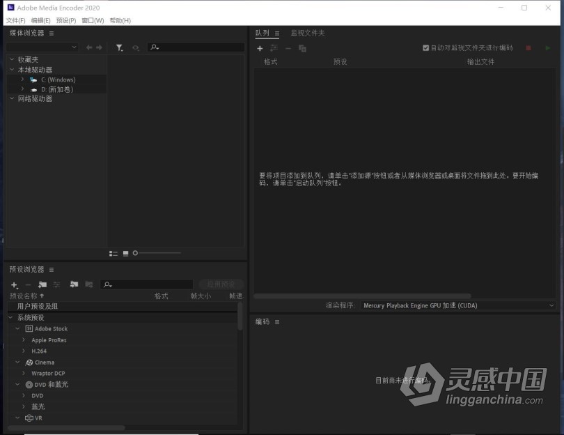 推荐：ME 2020稳定终版 Media Encoder 2020中文/英文版一键安装完整版 MAC下载  灵感中国网 www.lingganchina.com
