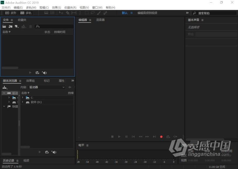 推荐：Au 2019稳定终版 Audition CC 2019中文/英文版一键安装完整版 WIN 64位下载  灵感中国网 www.lingganchina.com