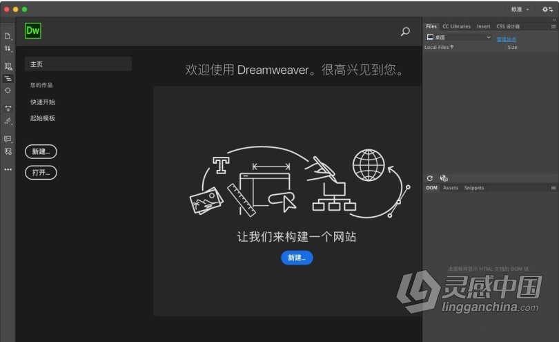 推荐：Dw 2018稳定终版 Dreamweaver CC 2018中文/英文版一键安装完整版 MAC下载  灵感中国网 www.lingganchina.com