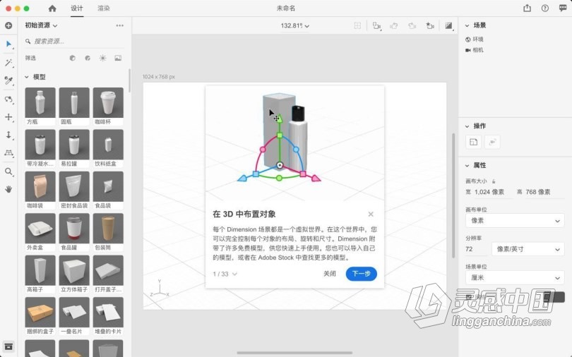推荐：Dn Dimension 2.3.1稳定终版 Dimension CC 2019 2.3.1中文/英文版一键安装完整版 MAC下载  灵感中国网 www.lingganchina.com