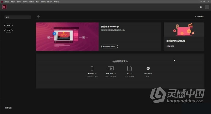 推荐：Id 2020稳定终版 InDesign CC 2020中文/英文版一键安装完整版 MAC下载  灵感中国网 www.lingganchina.com