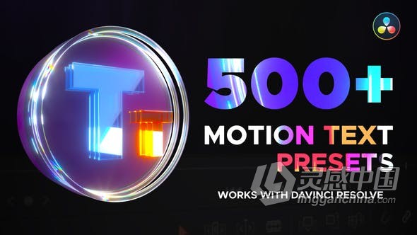 达芬奇模板 Text Presets 500+文字动画预设包 DaVinci Resolve模板 工程 文件  灵感中国网 www.lingganchina.com
