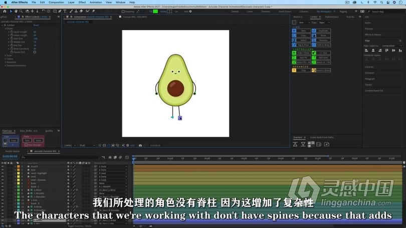 AE教程 AE角色绑定动画基础核心技术训练视频教程 中文字幕  灵感中国网 www.lingganchina.com