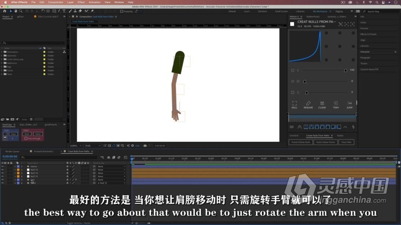 AE教程 AE角色绑定动画基础核心技术训练视频教程 中文字幕  灵感中国网 www.lingganchina.com