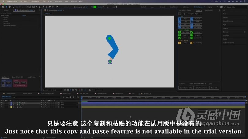 AE教程 AE角色绑定动画基础核心技术训练视频教程 中文字幕  灵感中国网 www.lingganchina.com