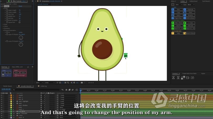 AE教程 AE角色绑定动画基础核心技术训练视频教程 中文字幕  灵感中国网 www.lingganchina.com