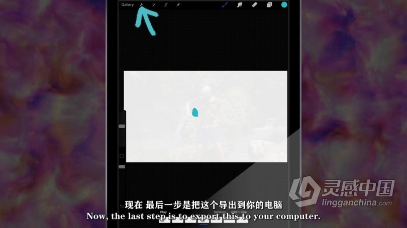 AE教程 AE创建数字绘画动画技巧视频教程 中文字幕  灵感中国网 www.lingganchina.com