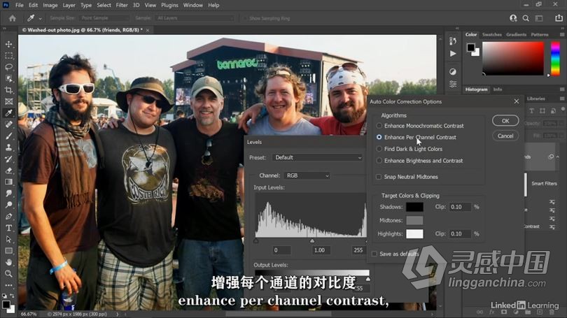 PS教程 Photoshop 2021一对一高级技能训练视频教程 中文字幕  灵感中国网 www.lingganchina.com