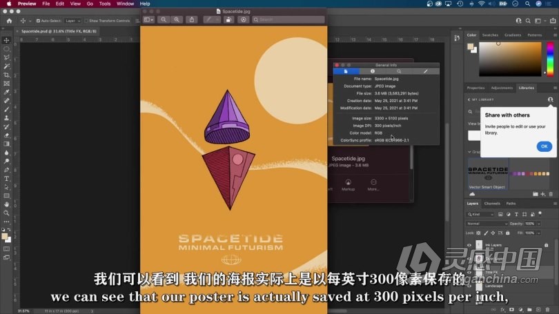 PS教程 PS手绘插图风格海报设计工作流程视频教程 中文字幕  灵感中国网 www.lingganchina.com