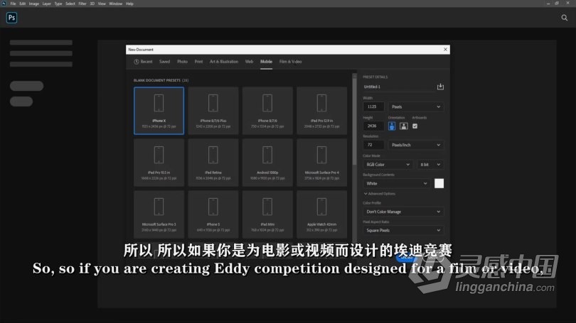 PS教程 PS创建海报形式平面设计基础知识视频教程 中文字幕  灵感中国网 www.lingganchina.com