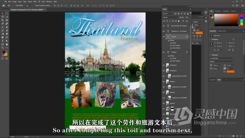 PS教程 PS创建海报形式平面设计基础知识视频教程 中文字幕  灵感中国网 www.lingganchina.com