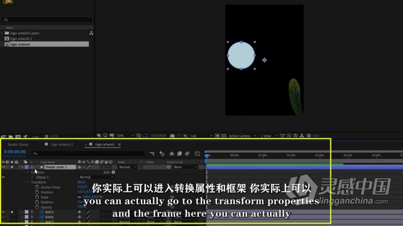 AE教程 AE将卡通插图制作成动画技巧视频教程  灵感中国网 www.lingganchina.com