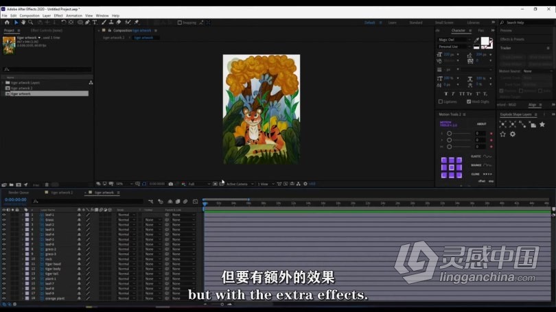 AE教程 AE将卡通插图制作成动画技巧视频教程  灵感中国网 www.lingganchina.com