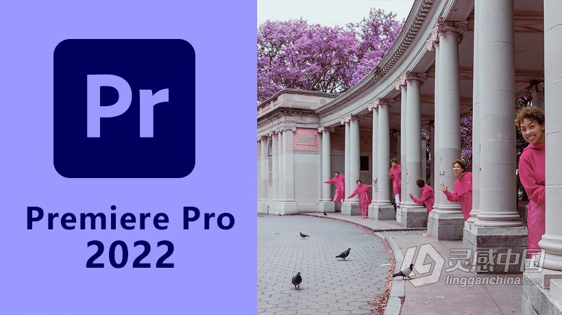 PR 2022正式版 Adobe Premiere Pro 2022 22.0.0.169 Win x64系统 Pr视频剪辑软件一键安装完整版  灵感中国网 www.lingganchina.com