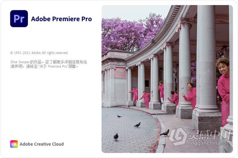 PR 2022正式版 Adobe Premiere Pro 2022 22.0.0.169 Win x64系统 Pr视频剪辑软件一键安装完整版  灵感中国社区 www.lingganchina.com