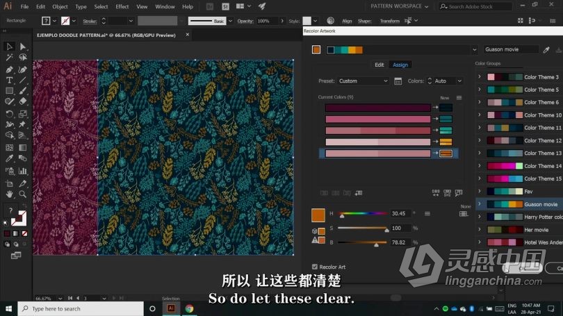 Ai教程 Illustrator初学者花卉植物重复图案平面插图设计视频教程 中文字幕  灵感中国网 www.lingganchina.com