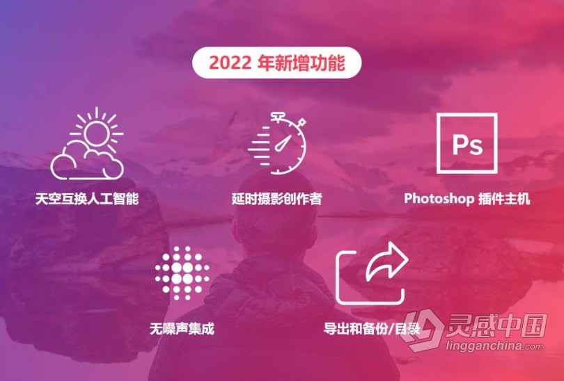 ON1 Photo RAW 2022 MAC中文版 终极照片编辑器 ON1 Photo RAW 2022 v16.0.1.11212 MAC中文版下载 支持原生  灵感中国网 www.lingganchina.com