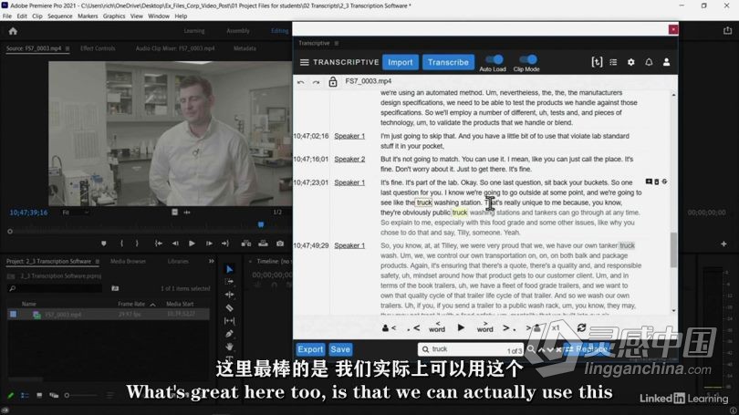Pr教程 Premiere Pro企业宣传视频后期制作技术视频教程 中文字幕  灵感中国网 www.lingganchina.com