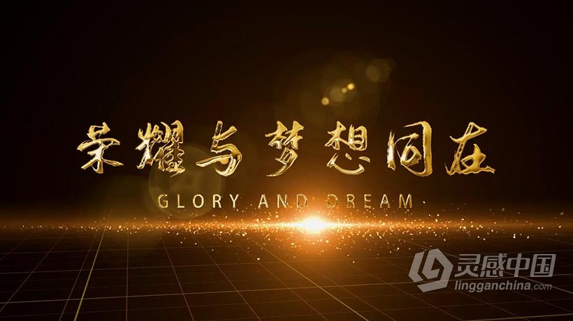 AE模板 2022虎年大气震撼企业年会开场片头 AE工程 AE文件下载  灵感中国网 www.lingganchina.com
