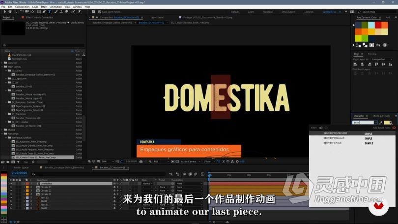 AE教程 AE品牌视听内容建设动画设计视频教程中文字幕  灵感中国网 www.lingganchina.com