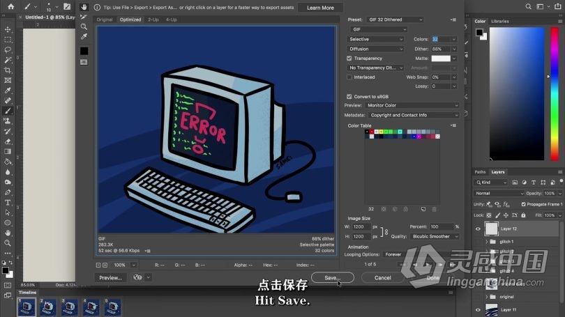 PS教程 PS中制作毛刺效果动画工作流程视频教程中文字幕  灵感中国网 www.lingganchina.com