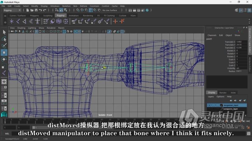 Maya教程 Maya洛克人游戏角色绑定动画技术训练视频教程中文字幕  灵感中国社区 www.lingganchina.com