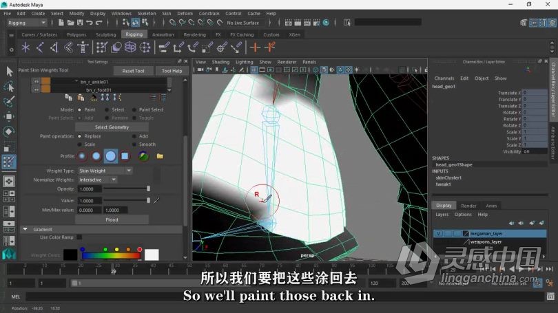 Maya教程 Maya洛克人游戏角色绑定动画技术训练视频教程中文字幕  灵感中国网 www.lingganchina.com