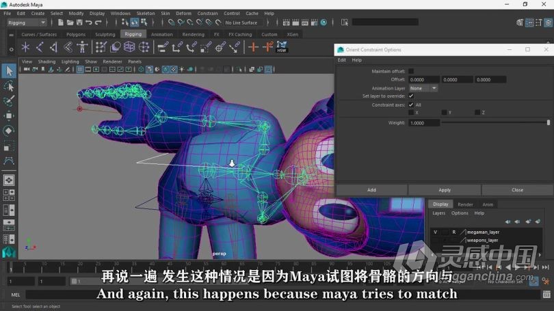 Maya教程 Maya洛克人游戏角色绑定动画技术训练视频教程中文字幕  灵感中国网 www.lingganchina.com