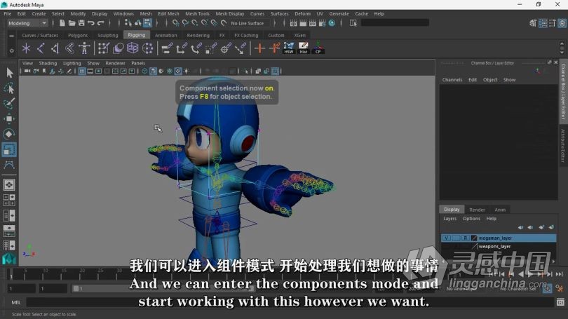 Maya教程 Maya洛克人游戏角色绑定动画技术训练视频教程中文字幕  灵感中国网 www.lingganchina.com