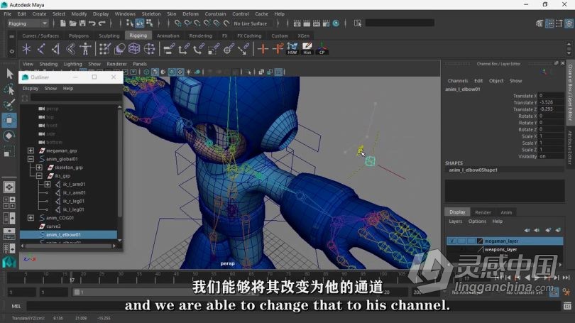 Maya教程 Maya洛克人游戏角色绑定动画技术训练视频教程中文字幕  灵感中国网 www.lingganchina.com