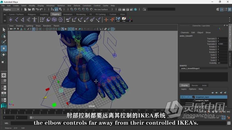 Maya教程 Maya洛克人游戏角色绑定动画技术训练视频教程中文字幕  灵感中国网 www.lingganchina.com