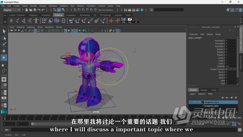 Maya教程 Maya洛克人游戏角色绑定动画技术训练视频教程中文字幕  灵感中国网 www.lingganchina.com