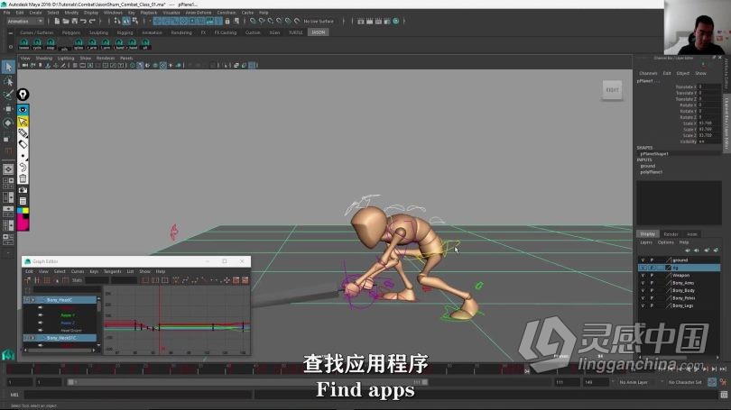 Maya教程 Maya游戏角色战斗动画大师级教程视频中文字幕  灵感中国网 www.lingganchina.com