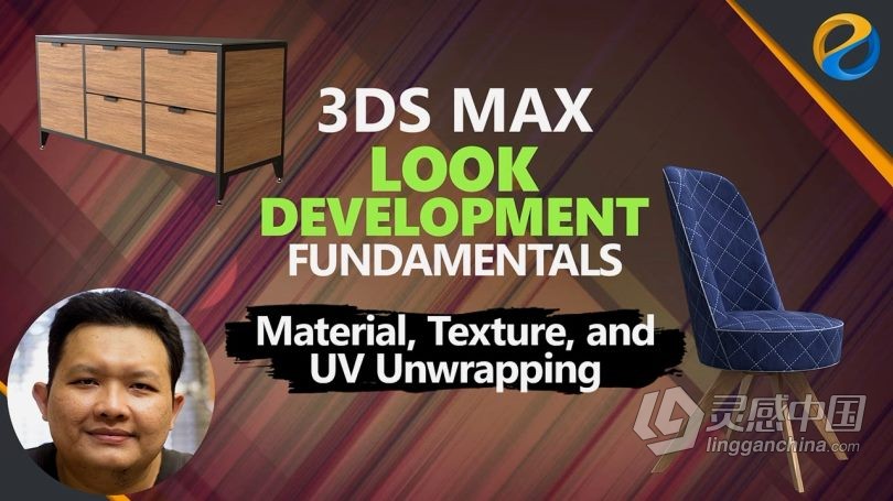 3dsMax教程 3dsMax中材质纹理与UV贴图技术训练视频教程  灵感中国网 www.lingganchina.com