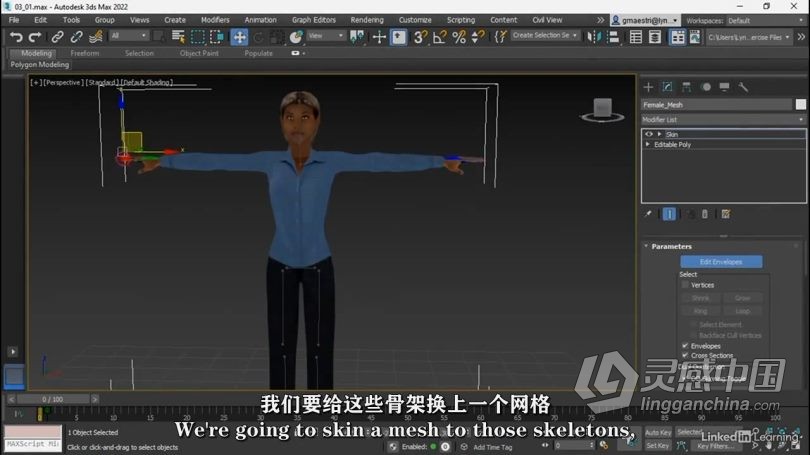 3dsMax教程 3dsMax人物数字可视化动画制作技术视频教程  灵感中国网 www.lingganchina.com