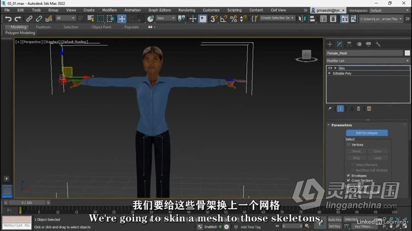 3dsMax教程 3dsMax人物数字可视化动画制作技术视频教程  灵感中国社区 www.lingganchina.com