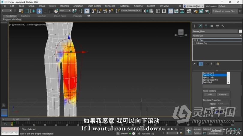 3dsMax教程 3dsMax人物数字可视化动画制作技术视频教程  灵感中国网 www.lingganchina.com