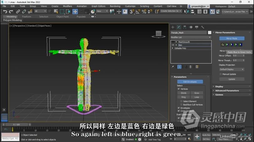 3dsMax教程 3dsMax人物数字可视化动画制作技术视频教程  灵感中国网 www.lingganchina.com